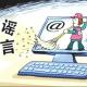 117派单谣言粉碎机助您春节安全出行！ episode artwork
