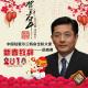 中国驻爱尔兰特命全权大使——岳晓勇 新年致词 episode artwork