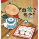 谁偷了包子 episode artwork