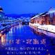 驴行天下：北海道：南方的孩子说，雪是甜的 episode artwork