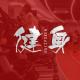 26 健身异闻录 episode artwork