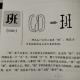 14班——畫說漢字/圖解《說文解字》/1000個漢字的故事/東漢許慎原著 episode artwork