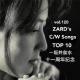 vol.120【星蛋乐谈】ZARD's C/W Songs TOP 10~坂井泉水十一周年纪念 episode artwork