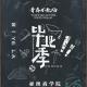 180607《辽宁大学亚澳商学院毕业季》 episode artwork
