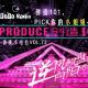 天台二锅头vol.73:创造101,pick你的小姐姐！ episode artwork