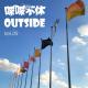 喋喋不休OUTSIDEVOL.05-AKB48G总选实况 episode artwork