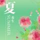 夏季养生为什么要“热着过”？ episode artwork