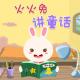 经典童话：糖果屋 episode artwork