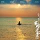 听一首歌，过夏天 episode artwork