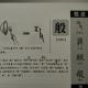 15般——畫說漢字/圖解《說文解字》/1000個漢字的故事/東漢許慎原著 episode artwork