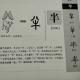 16半——畫說漢字/圖解《說文解字》/1000個漢字的故事/東漢許慎原著 episode artwork