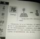 17邦——畫說漢字/圖解《說文解字》/1000個漢字的故事/東漢許慎原著 episode artwork