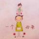 成为学霸，因为我有好妈妈 episode artwork