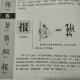 22报——畫說漢字/圖解《說文解字》/1000個漢字的故事/東漢許慎 episode artwork