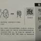 23抱——畫說漢字/圖解《說文解字》/1000個漢字的故事/東漢許慎 episode artwork