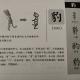 24豹——畫說漢字/圖解《說文解字》/1000個漢字的故事/東漢許慎 episode artwork