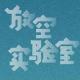 亲爱生活｜空巢青年的孤单心事 episode artwork