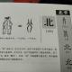 27北——畫說漢字/圖解《說文解字》/1000個漢字的故事/東漢許慎 episode artwork