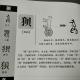 29狈——畫說漢字/圖解《說文解字》/1000個漢字的故事/東漢許慎原著 episode artwork