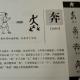 31奔——畫說漢字/圖解《說文解字》/1000個漢字的故事/東漢許慎原著 episode artwork