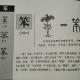 33笨——畫說漢字/圖解《說文解字》/1000個漢字的故事/東漢許慎原著 episode artwork
