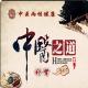 来听听教你如何健脾祛湿祛体湿 episode artwork