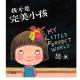 【火火兔讲绘本】系列：我不是完美小孩 episode artwork