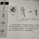 38必——畫說漢字/圖解《說文解字》/1000個漢字的故事/東漢許慎原著 episode artwork