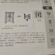 40闭——畫說漢字/圖解《說文解字》/1000個漢字的故事/東漢許慎原著 episode artwork