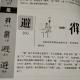 42避——畫說漢字/圖解《說文解字》/1000個漢字的故事/東漢許慎原著 episode artwork