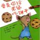 【火火兔讲绘本】系列：要是你给老鼠吃饼干 episode artwork