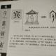 45宾——畫說漢字/圖解《說文解字》/1000個漢字的故事/東漢許慎原著 episode artwork