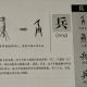 47兵——畫說漢字/圖解《說文解字》/1000個漢字的故事/東漢許慎原著 episode artwork