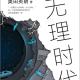 读书吧：一场车祸背后的失控人生 episode artwork