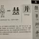 48并——畫說漢字/圖解《說文解字》/1000個漢字的故事/東漢許慎原著 episode artwork