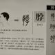 51脖——畫說漢字/圖解《說文解字》/1000個漢字的故事/東漢許慎原著 episode artwork