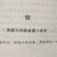 2.1周朝为何能享国八百年悌篇——德育故事小故事真智慧蔡礼旭老师 episode artwork
