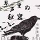 侦探学园：【琴声里的秘密】【巧克力杀人案】 episode artwork