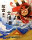20181030雅雅的故事书《故宫里的大怪兽5》3独角兽的审判 episode artwork