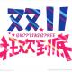 校园三人谈：双十一合伙人，如此火热是为哪般？ episode artwork
