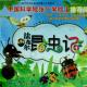 法布尔《昆虫记》——夏日音乐家 蝉（一） episode artwork
