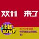 [吐槽脱口秀]双11剁手攻略，听节目还给你送红包！ episode artwork