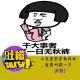 [吐槽脱口秀]今天还不穿秋裤的，容我叫你一声大哥！ episode artwork