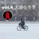 vol.4 大腰在冬季 - 贫道电台 episode artwork