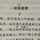 2.11祖逖避难悌篇——德育故事小故事真智慧蔡礼旭老师 episode artwork