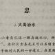 3.1大禹治水忠篇——德育故事小故事真智慧蔡礼旭老师 episode artwork