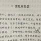 3.2国乱知忠臣忠篇——德育故事小故事真智慧蔡礼旭老师 episode artwork
