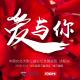 中国女社我爱你 episode artwork