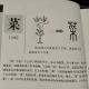61菜——畫說漢字/圖解《說文解字》/1000個漢字的故事/東漢許慎原著 episode artwork
