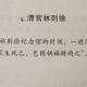3.4清官林则徐忠篇——德育故事小故事真智慧蔡礼旭老师 episode artwork